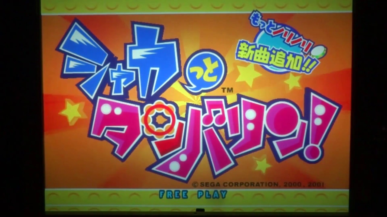 シャカっとタンバリン!　もっとノリノリ新曲追加！！　リアルマシン　2回プレイ