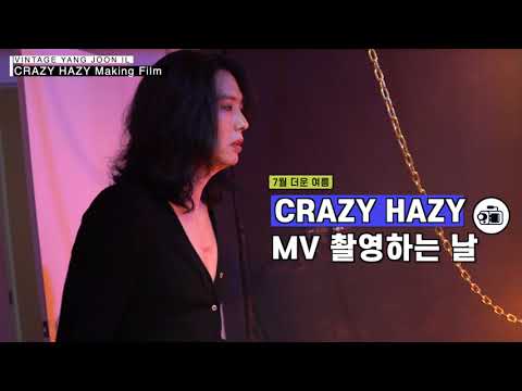 양준일 CRAZY HAZY MV Making Film