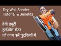 How To Operate Wall Sender Machine | Dry Wall Sender Unboxing And Review | Dry Wall Sanding Machine