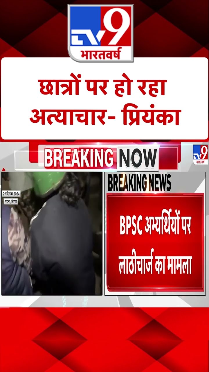 BPSC Protest: छात्रों पर हो रहा अत्यातार |#shorts