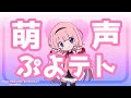 【ぷよテト２】萌　声　ぷ　よ　テ　ト【周央サンゴ】