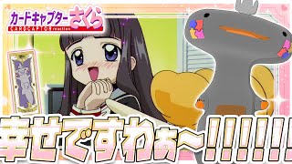 🦐🦀 リアクション 🦐🦀 カードキャプターさくら クロウカード編 Episode 41 Card Captor Sakura Clow Cards【 Anime Reaction 】
