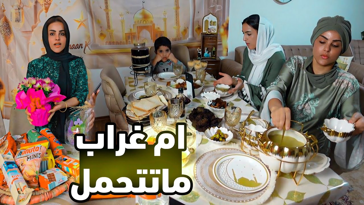 روتين رمضاني/ شوربة 🐔دجاج وكباب عروك/ مع ضيوف مميزين 