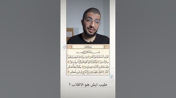 رسائل من القرآن الكريم.... تصحيح  التلاوة.... كيف تقرأها بشكل صحيح...