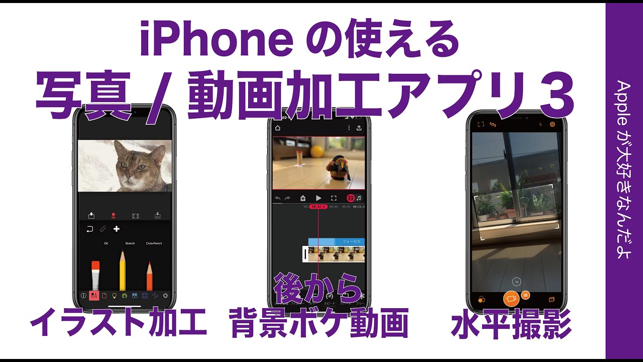 コレは使える Iphoneの写真や動画の簡単加工 撮影 編集アプリ３選 後から背景ボケ動画 Focos Live 写真を絵に加工 Artomaton 水平撮影 Horizon Camera レビュー Youtube