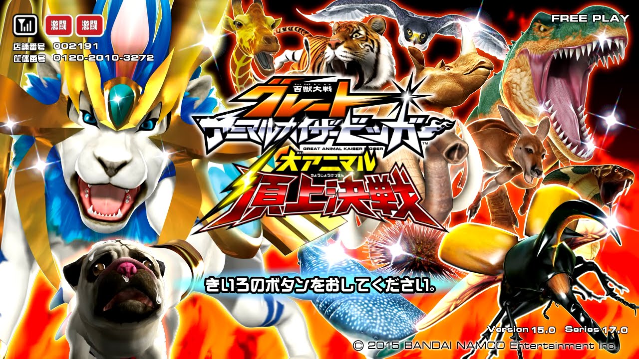 11月23日『百獣大戦グレートアニマルカイザービッガー』part6 - YouTube