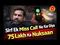 Sirf Ek Miss Call Ne Kar Diya 75 Lakh Ka Nuksaan | Cyber Crime Stories | Cyber Crime | Cyber Attack