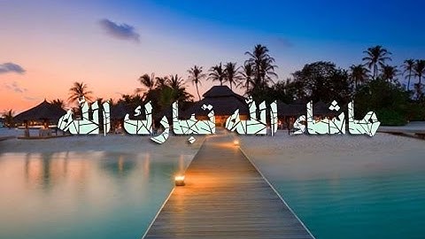 تلاوة رائعة ماشاء الله تبارك الله