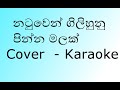 Natuwen Gilihunu Pinna Malak Cover Karaoke (New Version)| without voice | by Sahan Chamikara