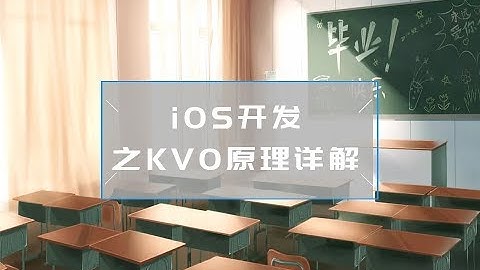 iOS开发之KVO原理——基本使用