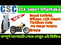 CSC New Update Today | csc vle new update | CSC Dhamaka Offer 2024