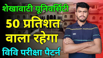 Pdusu Exam pattern 2022 ।। pandit Deendayal Upadhyay shekhawati University Exam pattern 2022 ।।