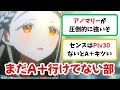 【反応集&解説】「まだA+行けてない部」に関するプロデューサーたちの反応集【学園アイドルマスター】