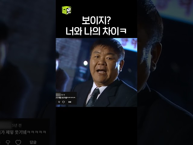 간지나는 김두한의 퇴장씬 ㄷㄷ #댓글모음