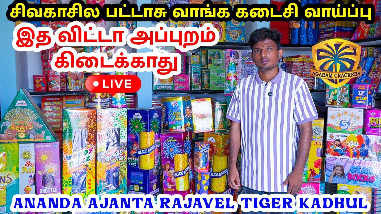 Sivakasi Crackers 2025 | Agaram Crackers Price List in Tamil | Order Now +91 77080 15593