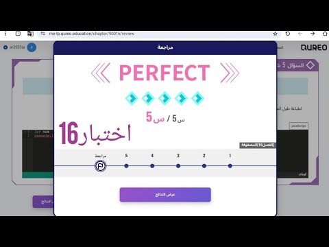 حل اختبار الفصل السادس عشر من منصة كوريو اليابانية للصف الاول الثانوي برمجة
