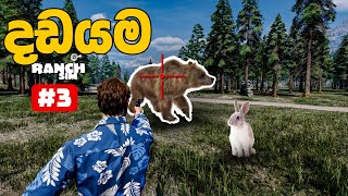 I hunted animals in the Ranch Simulator PC gameplay (and I earned $1000) #3