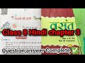 दीवानों की हस्ती || class 8 Hindi chapter 3 question answer हिंदी वसंत अध्याय 3 Bihar board