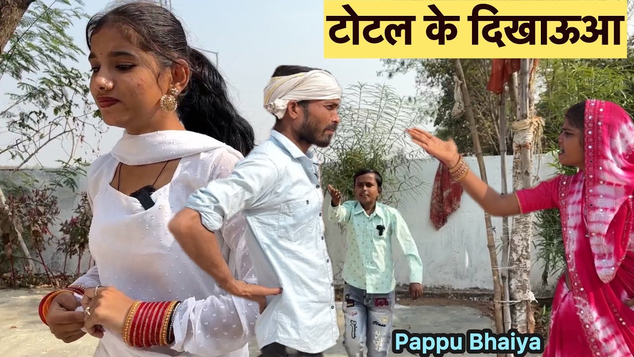 टोटल के दिखाऊआ !! Total Ke Dikhauaa !! Pappu Ki Comedy !! Total Ki Comedy !! Shankar Video ! Comedy