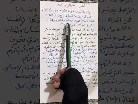 تعبير عن الاصالة للصف الرابع الاعدادي