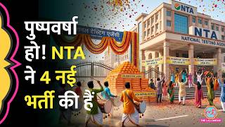 NTA की NEET Paper Leak 2026 के बाद नींद खुली, 4 नई नियुक्तियां, 3 Vacancies निकालीं, मगर देर हो गई?