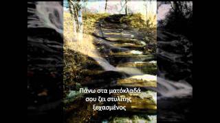 Στυλίτης ~ Θανάσης Παπακωνσταντίνου- Μελίνα Κανά chords