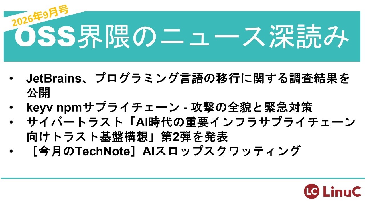 2026年9月号】JetBrains「プログラミング言語の移行に関する調査結果