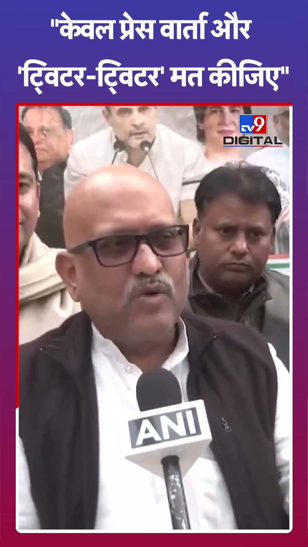 केवल प्रेस वार्ता और 'ट्विटर-ट्विटर' मत कीजिए | Congress | BSP | #tv9shorts