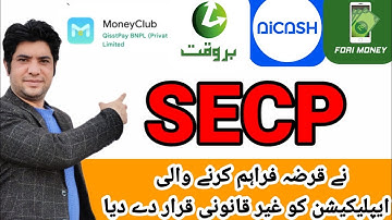 SECP New update | online loan app information | barwaqt loan |#loanapp #easyloan #barwaqtloanapp