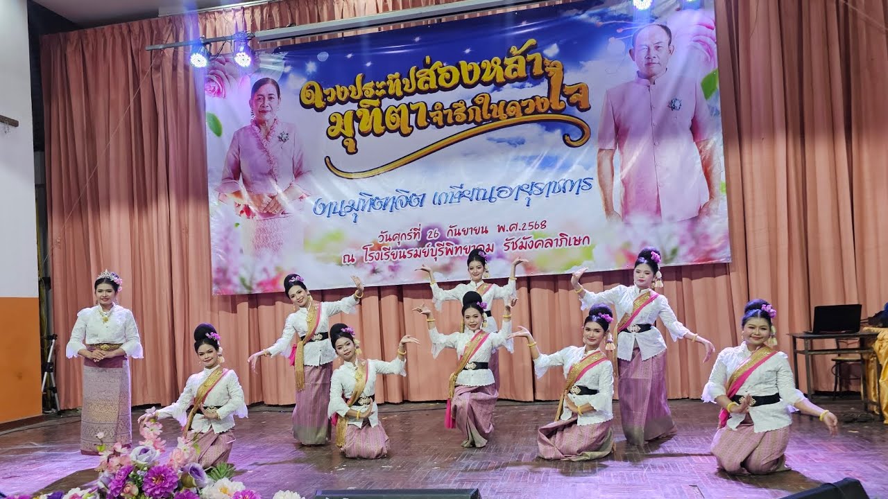 การแสดงงานเกษียณ ชุด เรือมอวยพร โรงเรียนรมย์บุรีพิทยาคม รัชมังคลาภิเษก : ขับร้องโดย น้องน้ำเพชร