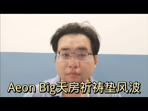 Aeon Big天房祈祷垫风波 14-4-2024@ahchungtalkshow8911