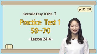 [Emma&#39;s Seemile Easy TOPIKⅠ] Lesson 24-3, Practice test 1 (65~68)