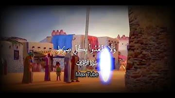  قصه النبي ،،شعيب،،  [ سورة الأعراف _ ٨٥-٨٦ ] Part 1_._._.__ياسر_الدوسري_قرآن_كريم