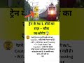 “Meaning of Railway Boards! #TrainFacts #IndianRailways #Viral”