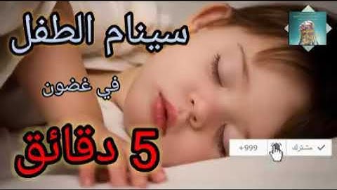 تنويم الأطفال مع القرآن الكريم بصوت القارئ إسلام صبحي في نبرة هادئة سينام الطفل في غضون 5 دقائق