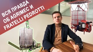 Мобильная зерносушилка AGRIMEC или Fratelli Pedrotti Сравнение зерносушилок!