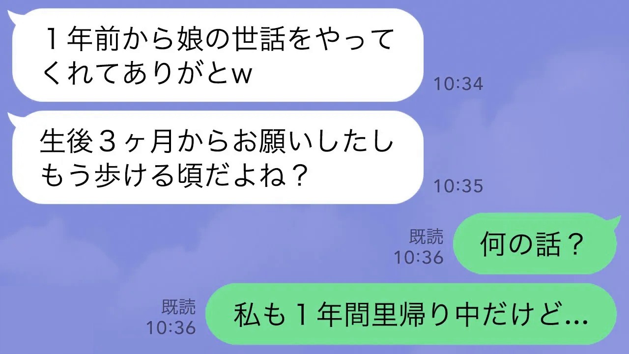 【LINE】義姉が0歳児を玄関に置き「1年前から娘の世話ありがとw」→私「え？私も1年間里帰り中だけど…」【スカッとする話】【2ch修羅場】