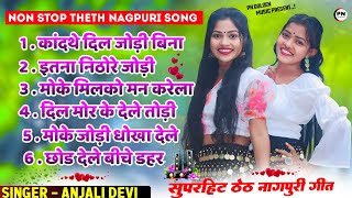 Non Stop Theth Nagpuri Song 2026  Latest Non Stop Theth Nagpuri Song 2026  Singer Anjli Devi