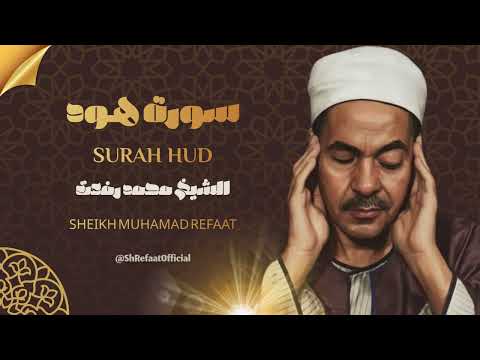 وتبقى هذه التلاوة من أخشع ما تلى الشيخ محمد رفعت رحمه الله