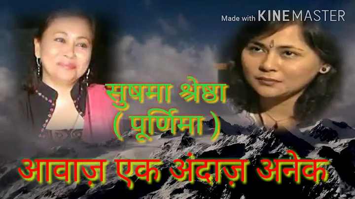 Sushma Shrestha (Poornima) : Aawaz Ek Andaz Anek