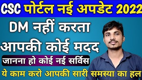 csc service contact 2022, DM ना करें मदद तो ये काम करें, CSC new update 2022