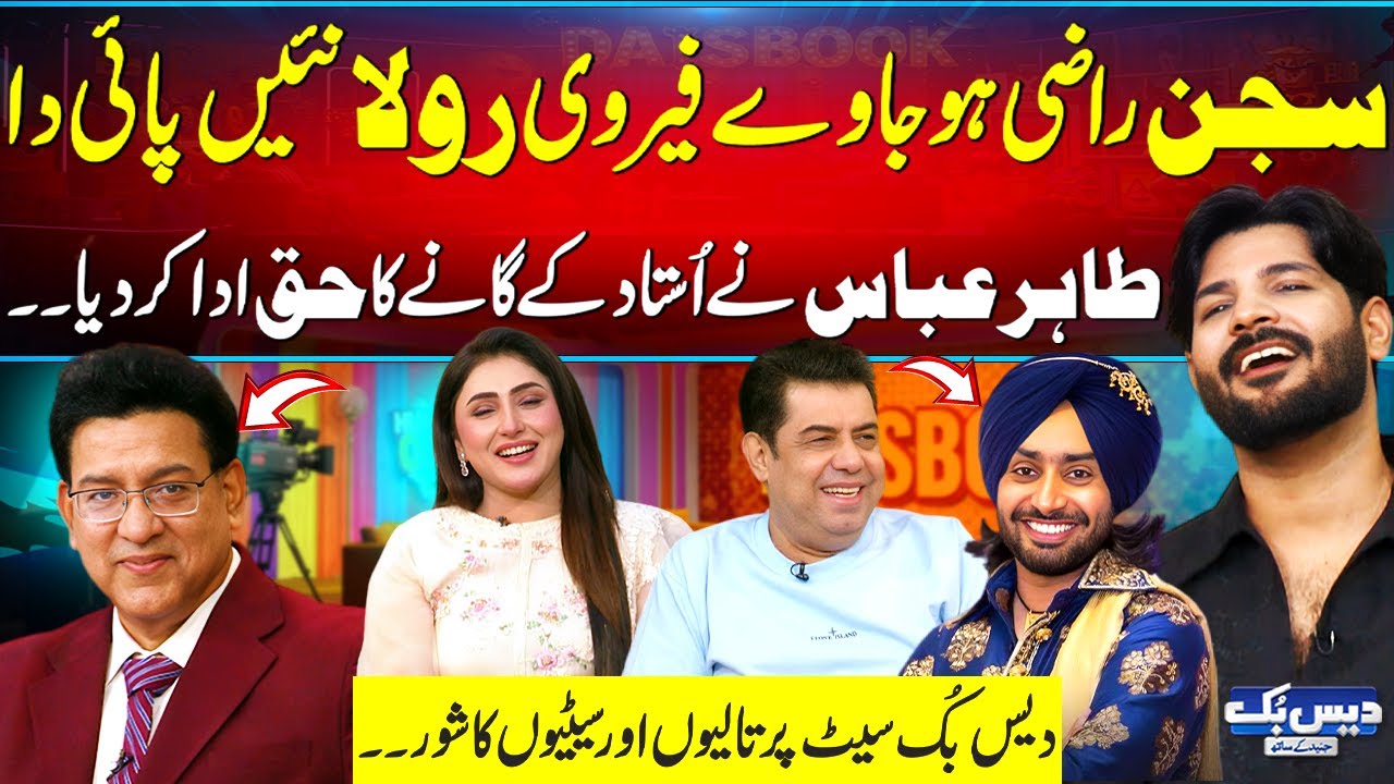 Sajjan Raazi😍 Tahir Abbas Tribute to Satinder Sartaaj | Latest Punjabi Songs | Daisbook Viral Moment