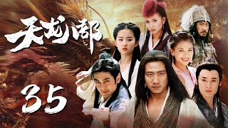 ENGSUB【热血武侠剧】《天龙八部Demi-Gods》EP35四位侠客闯荡江湖，体验人间冷暖爱恨情仇|#天龙八部 #胡军 #刘亦菲 #林志颖 #蒋欣