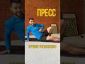 Красивый пресс. 3 упражнения. Полный комплекс уже на канале