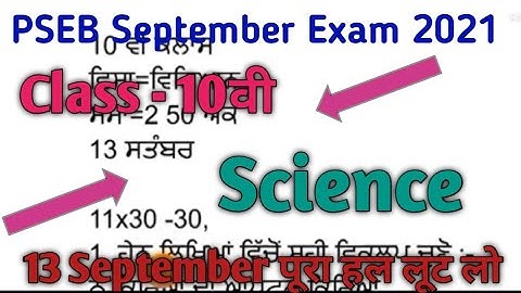 10th Class Science Paper | 13 September 2021 | #PSEB | 😱