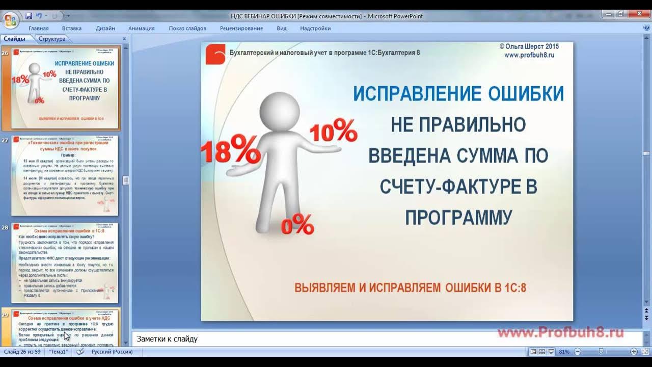 Ндс ошибка 1. Ндс слайды.