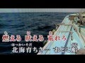 北海おとこ船/木原たけしcover芳地明徳