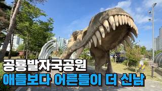 공룡발자국공원 영상