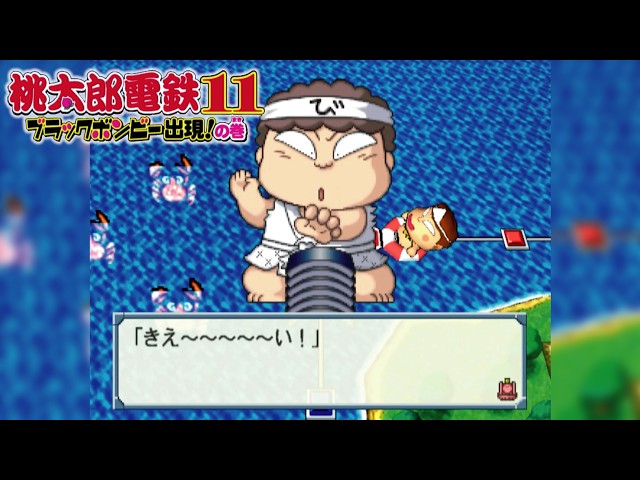 桃鉄11 ③#13 二回もかわら割りをおぼえたのねん！回【桃太郎電鉄11
