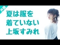 【腹筋崩壊w】 上坂すみれのヤバい○○ 「傘バランス」 面白すぎwwwww